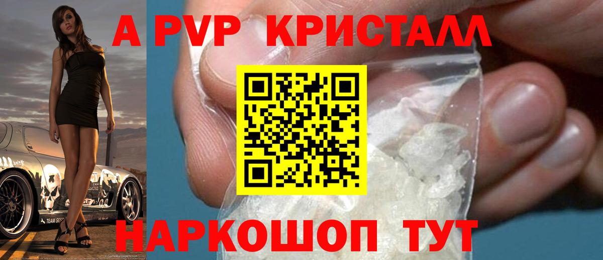 APVP  APVP кристаллы  APVP Crystall  Alfa_PVP СК  Вход с VPN  купить наркоту  Алатырь 