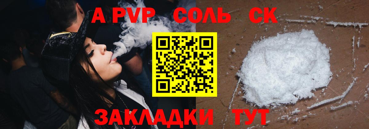 A-PVP кристаллы Алатырь