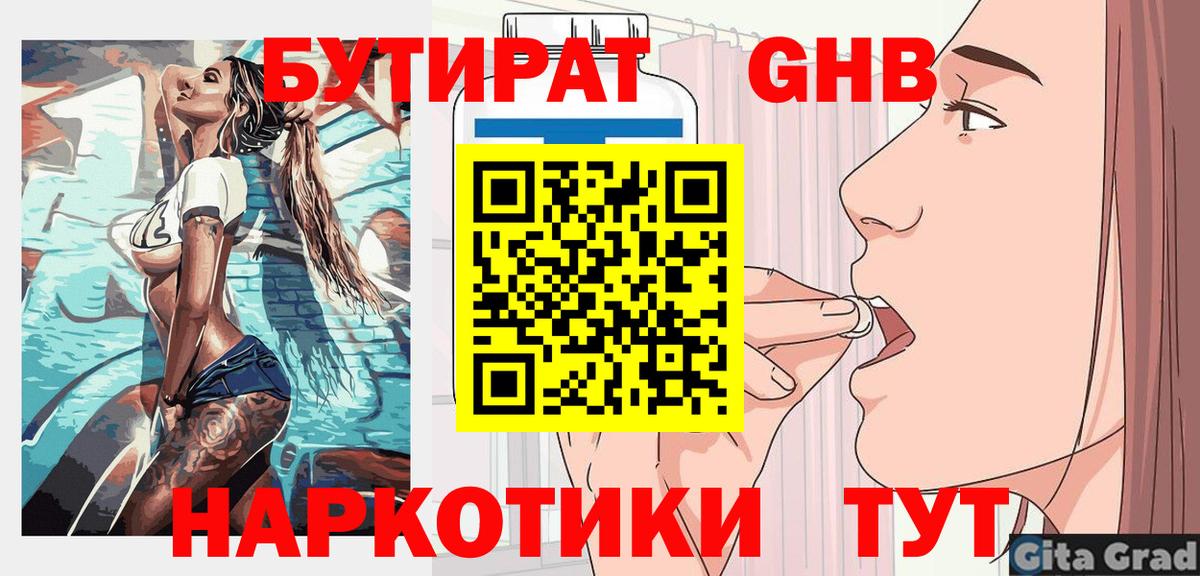 БУТИРАТ 1.4BDO Алатырь