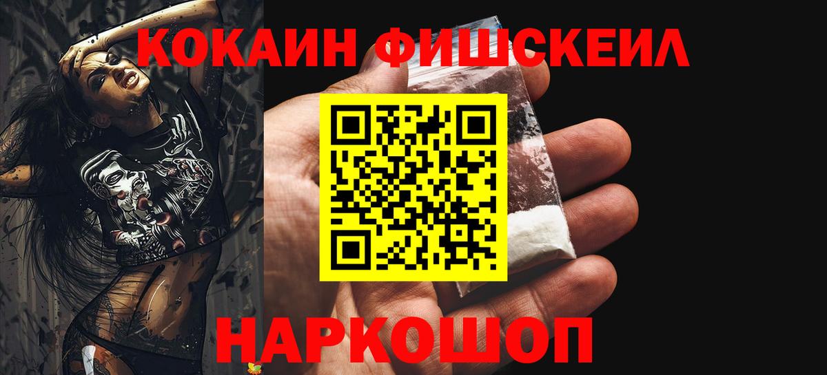 Кокаин FishScale Алатырь