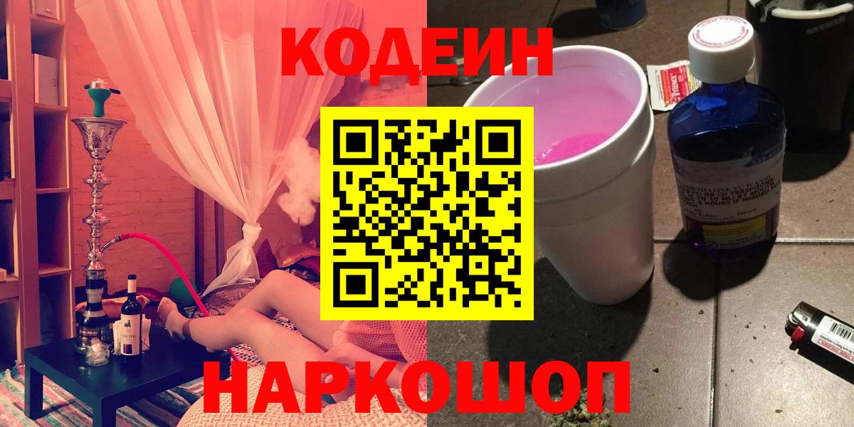 Кодеиновый сироп Lean Purple Drank  Кодеин Purple Drank  Алатырь  Вход с VPN 