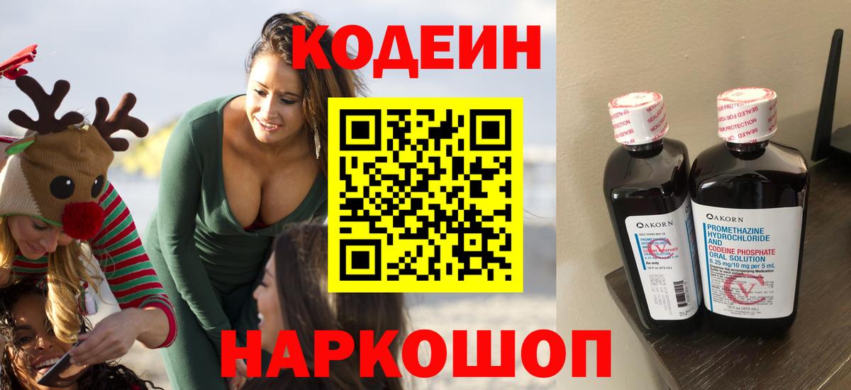 Codein Purple Drank Алатырь