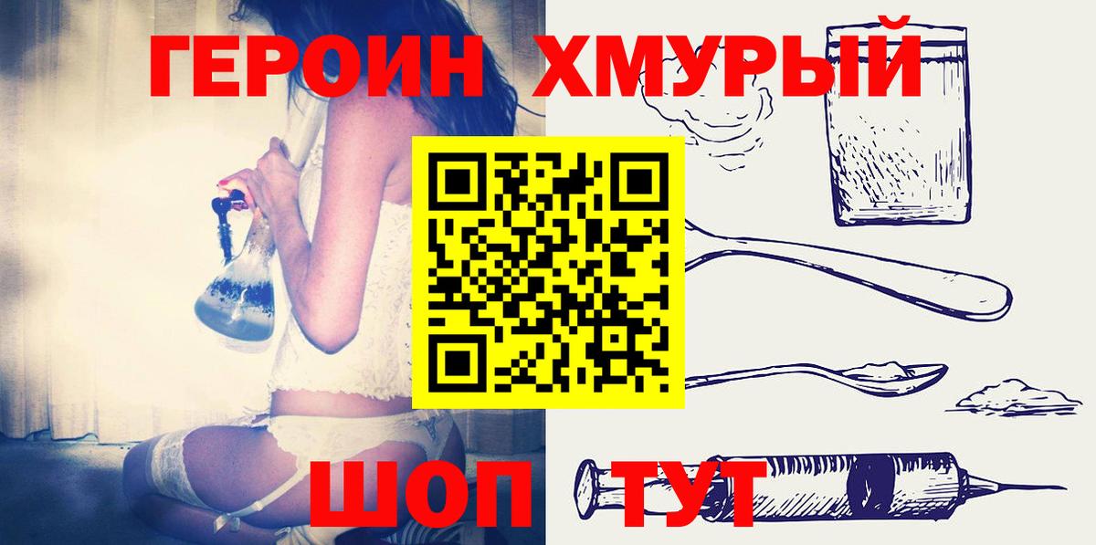 Героин Heroin Алатырь