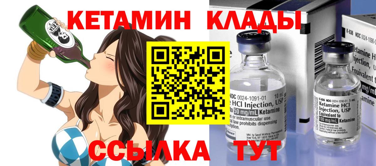 Кетамин ketamine  Кетамин ketamine  Вход с VPN  Алатырь 