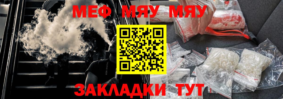 Меф мяу мяу  Вход с VPN  МЯУ-МЯУ  Меф кристаллы  Алатырь 